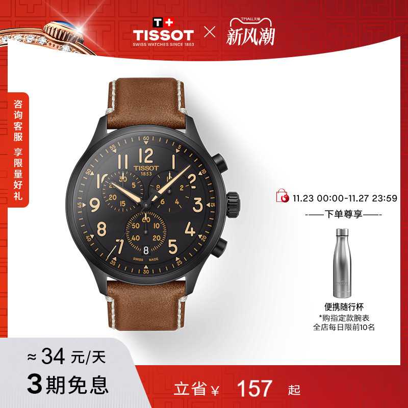 Tissot天梭新品速驰石英男表手表