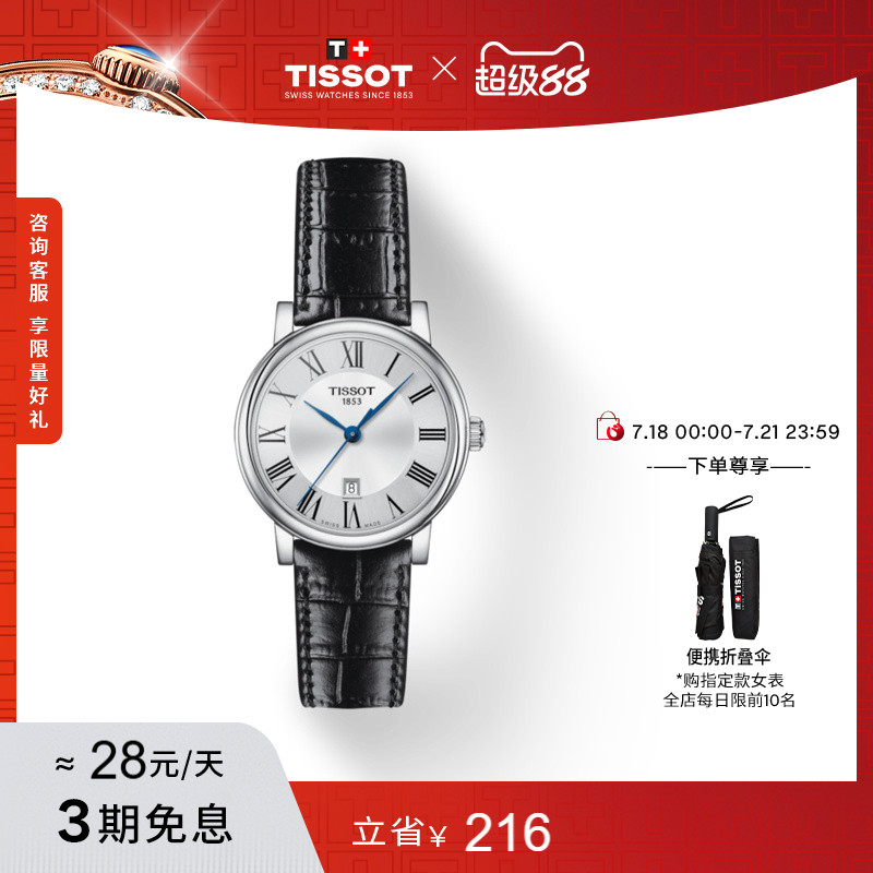Tissot天梭卡森臻我石英皮带女表