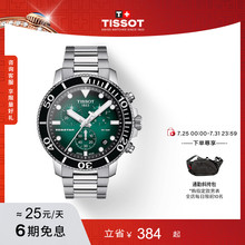 Tissot天梭官方正品海星1000绿盘石英手表男表