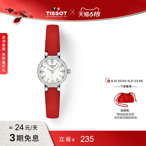 Tissot天梭小可爱皮带石英女表