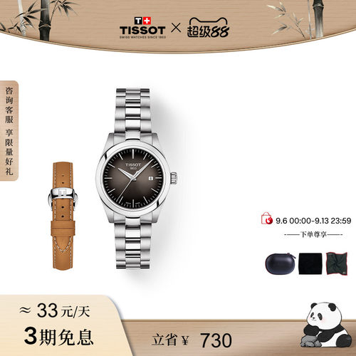 Tissot天梭媛系列石英女表赠表带
