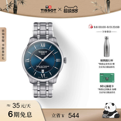 龚俊同款杜鲁尔钢带机械腕表