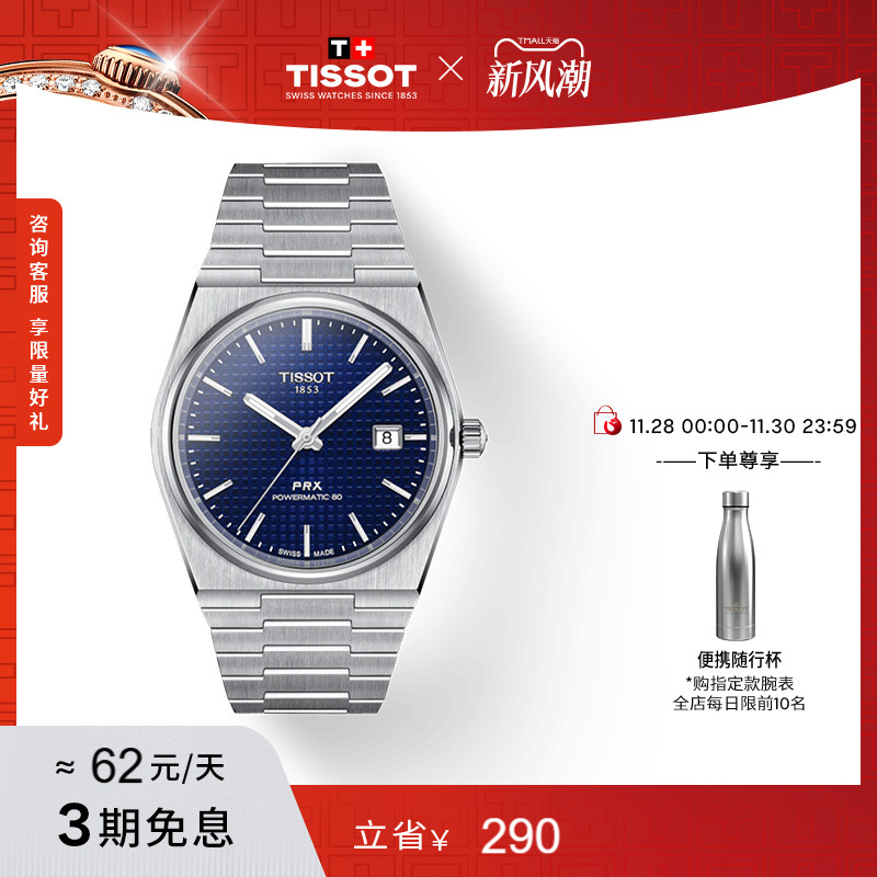 Tissot天梭PRX超级玩家40MM手表