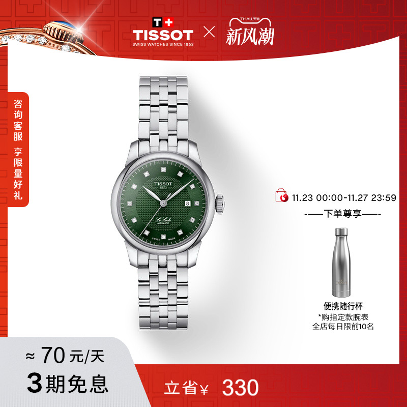 天梭力洛克钻石时标机械女表