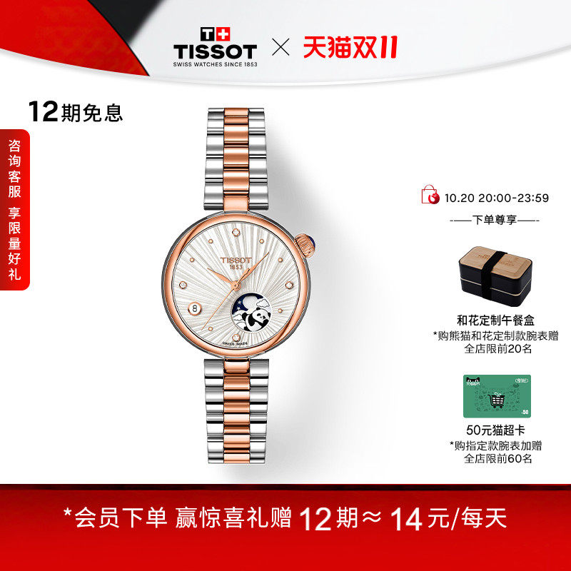【龚俊推荐】Tissot天梭小美人系列月相款熊猫和花定制款石英手表