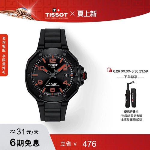 Tissot天梭竞速运动机械男表手表