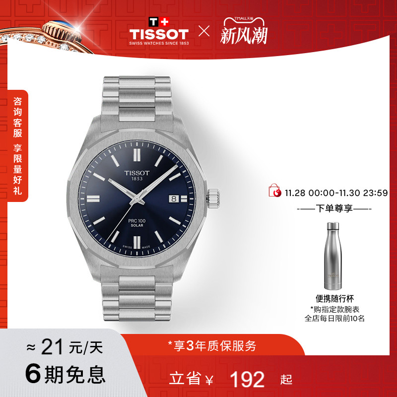 天梭聚光系列太阳能石英钢带手表