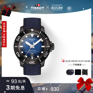 运动机械男表手表 Tissot天梭蓝盘海星2000龚俊同款 新年礼物