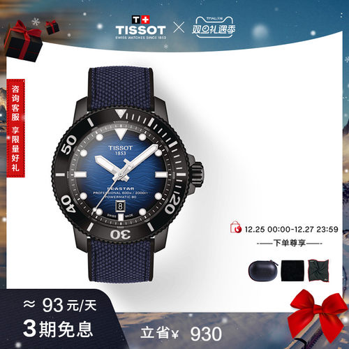 Tissot天梭新品海星机械男表