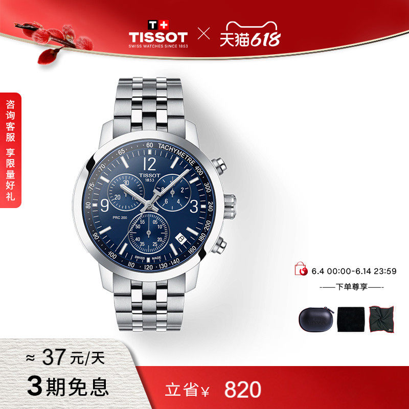 Tissot天梭官方正品PRC200系列石英钢带男表