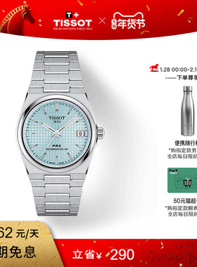 【新年礼物】Tissot天梭PRX超级玩家龚俊同款霁风蓝机械手表