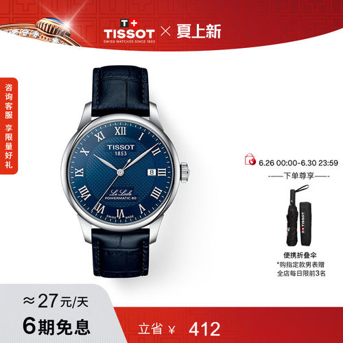 Tissot天梭力洛克机械皮带手表