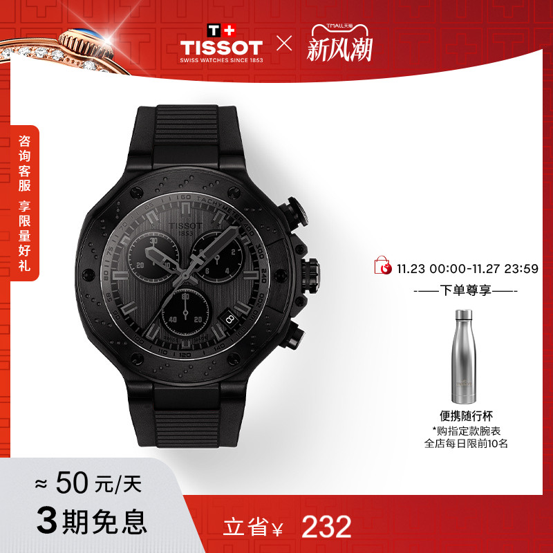 天梭竞速系列运动石英手表男表