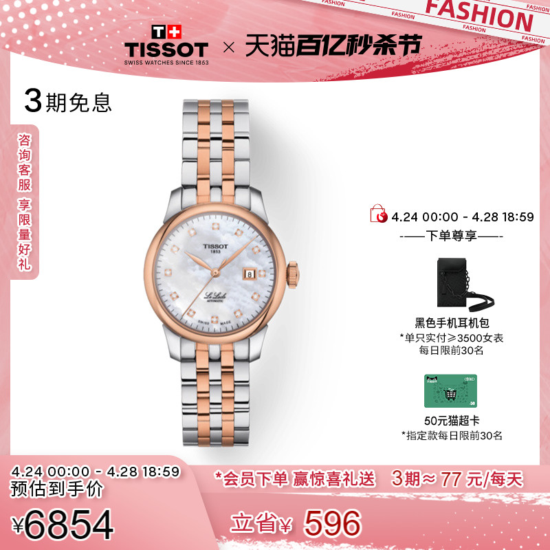 Tissot天梭力洛克机械钢带女表