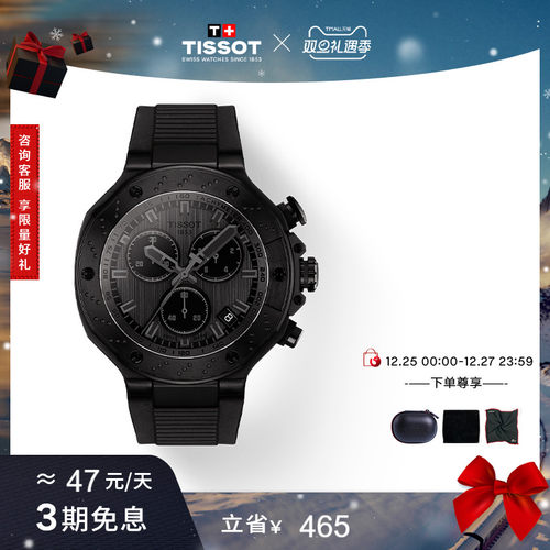 天梭竞速系列运动石英手表男表