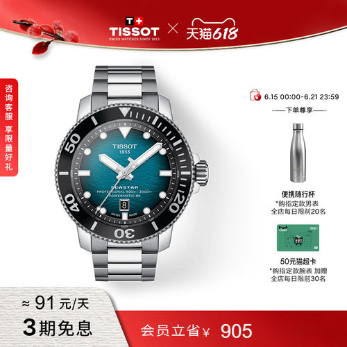 Tissot天梭海星机械钢带手表男表