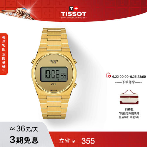 Tissot天梭PRX超级玩家石英手表