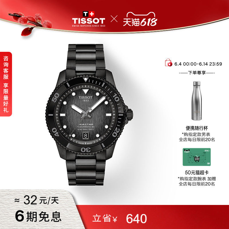 Tissot天梭龚俊同款俊朗黑海星运动机械手表