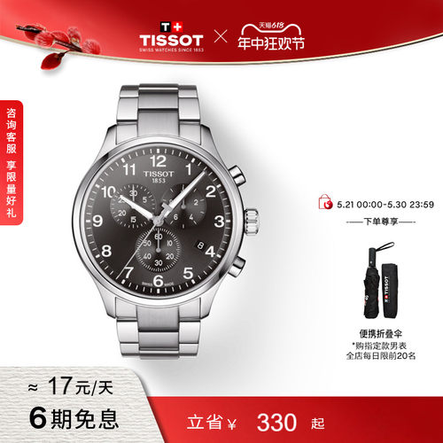 Tissot天梭速驰石英钢带手表