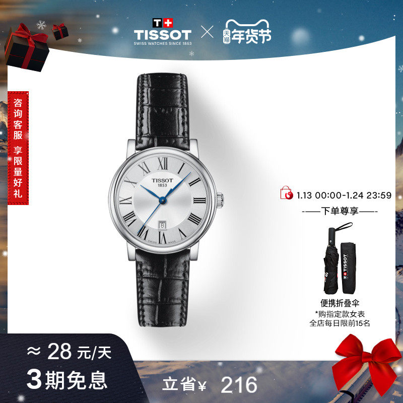 【新年礼物】Tissot天梭官方卡森臻我时尚蓝针石英皮带手表女表,手表,瑞士腕表,淘宝优惠券,粉丝福利购,淘宝优惠卷
