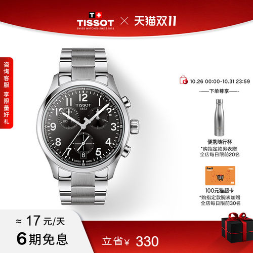 【新品】Tissot天梭速驰系列42MM运动石英钢带男表手表