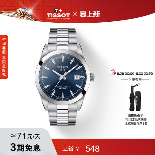 Tissot天梭官方正品风度时尚商务机械钢带手表男表 - 封面