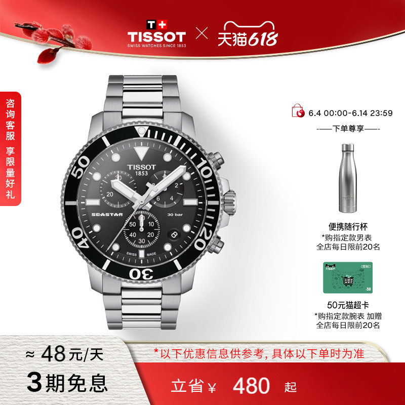 Tissot天梭官方海星系列石英运动潜水钢带手表男表
