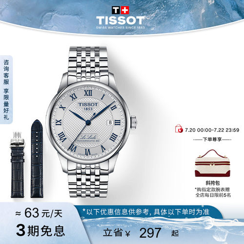 天梭力洛克20周年纪念款手表