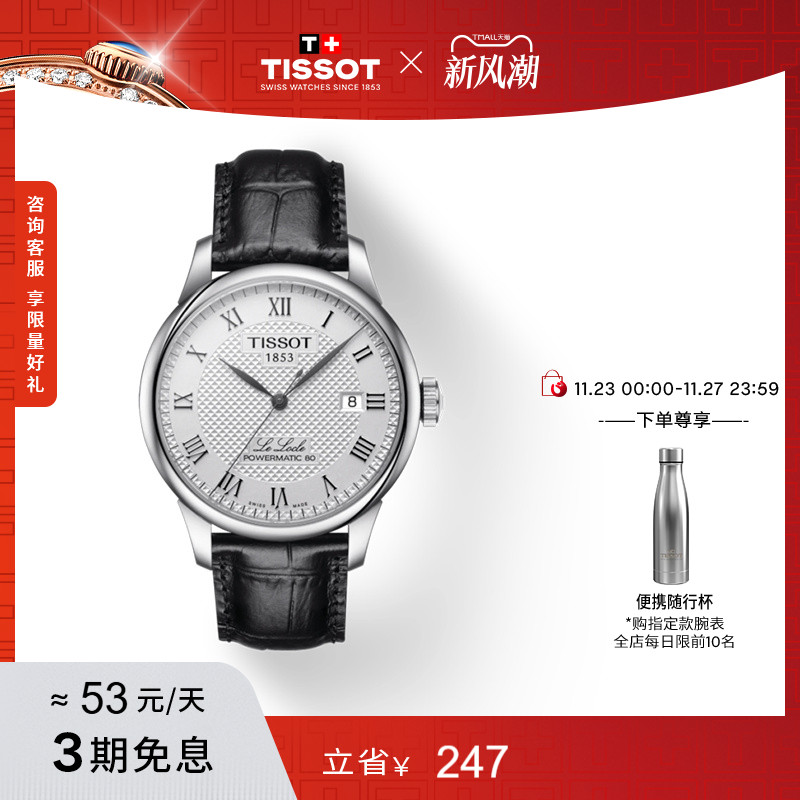 Tissot天梭力洛克机械皮带男表