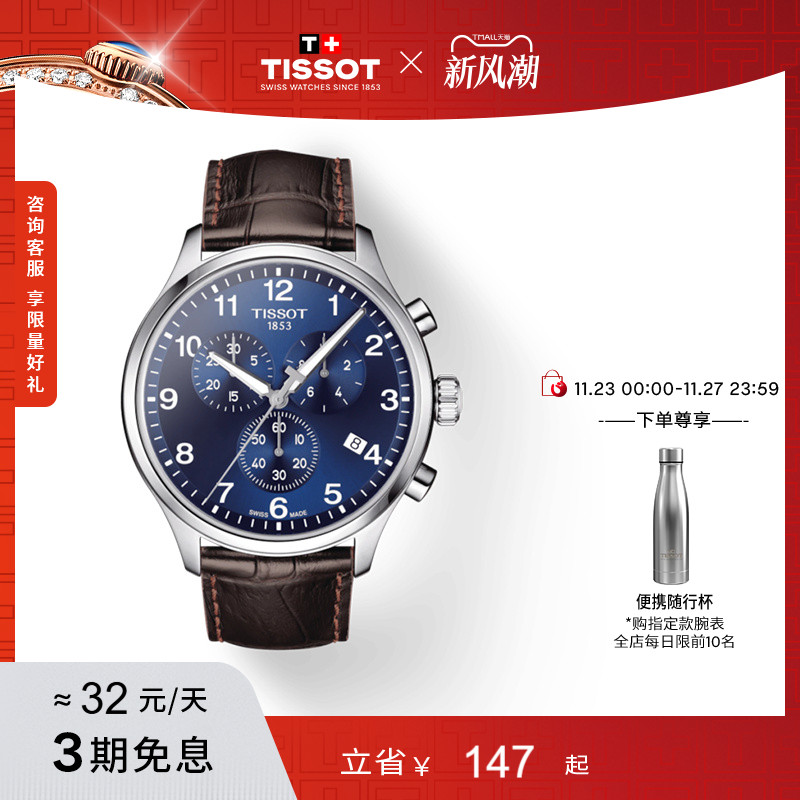 Tissot天梭速驰石英男表