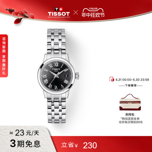 Tissot天梭梦圆系列石英女表