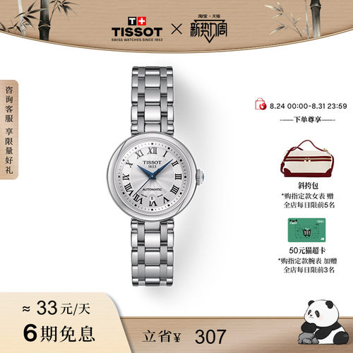 Tissot天梭小美人机械钢带女表