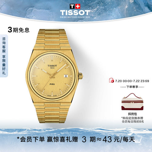 Tissot天梭PRX石英手表