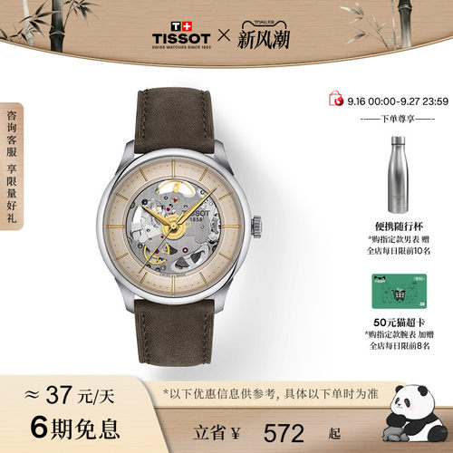 天梭杜鲁尔系列机械皮带腕表