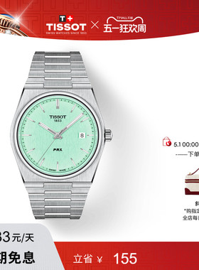Tissot天梭PRX超级玩家龚俊同款英雄蓝40MM石英表