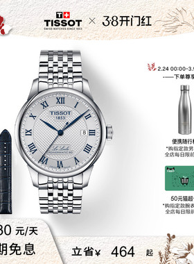 【新年礼物】Tissot天梭力洛克机械情侣表20周年纪念款赠表带