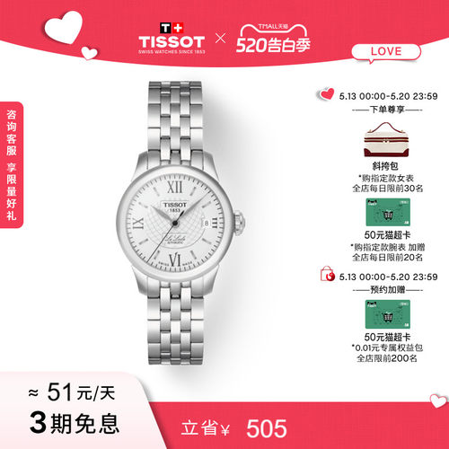Tissot天梭力洛克机械钢带女表
