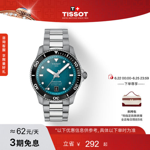 Tissot天梭海星运动机械手表男表