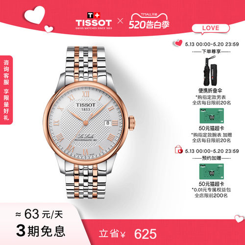 Tissot天梭力洛克机械钢带手表