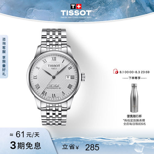 Tissot天梭力洛克机械钢带手表