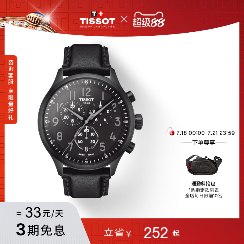 Tissot天梭官方速驰石英男表