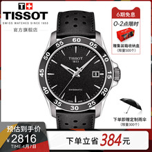 Tissot天梭官方正品V8运动休闲户外机械皮带手表男表