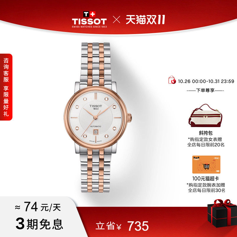Tissot天梭官方正品卡森臻我系列钻石时标机械女表手表