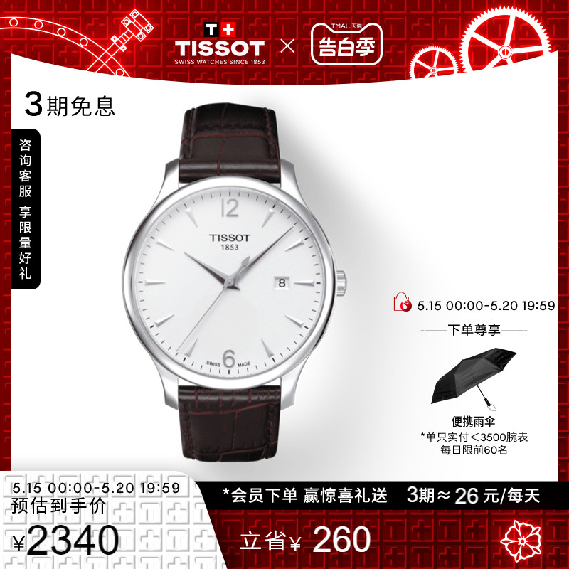 【礼物】Tissot天梭官方正品俊雅时尚商务石英皮带手表男表 手表 瑞士腕表 原图主图