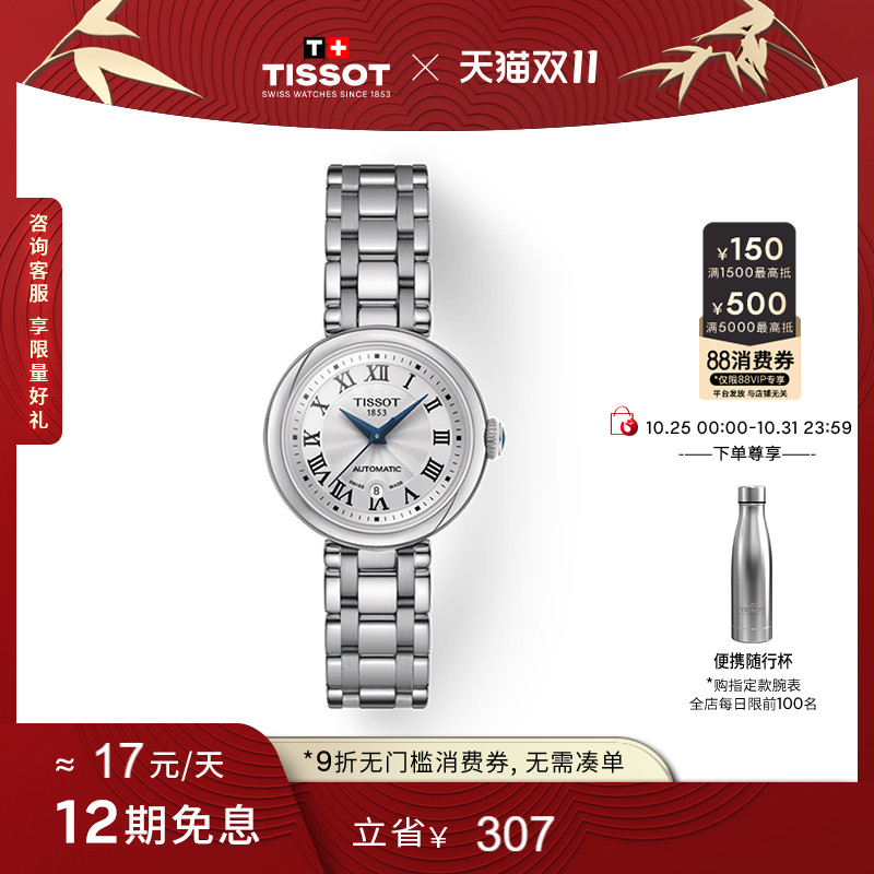 Tissot天梭小美人机械钢带女表