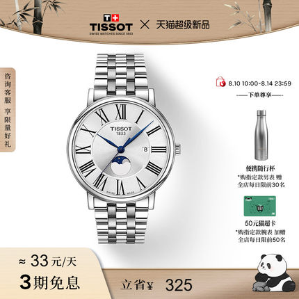 Tissot天梭官方正品卡森臻我月相系列石英手表