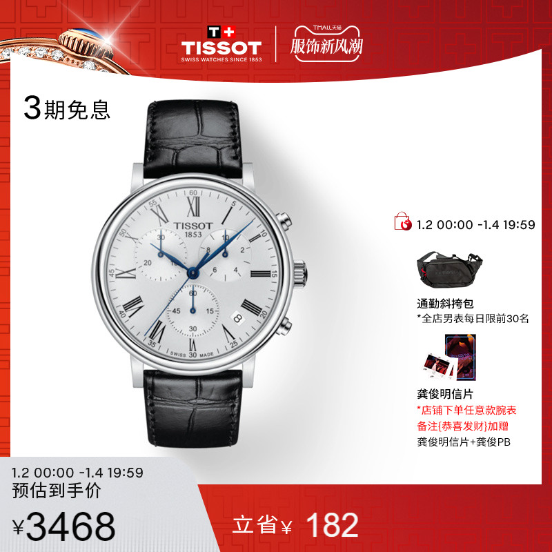 Tissot天梭新品卡森臻我系列皮带石英手表男表