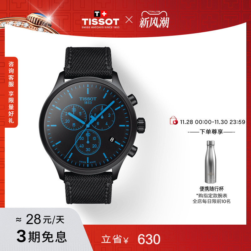 Tissot天梭速驰古潮运动石英男表