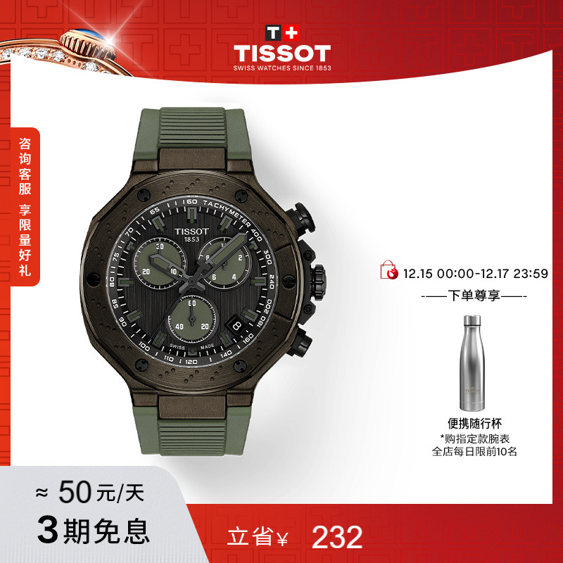 天梭竞速系列运动石英手表男表