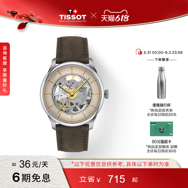 Tissot天梭官方正品杜鲁尔镂空机械皮带腕表